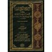 Explication de la composition poétique sur al-Âjurûmiyyah de 'Ubayd Rabbih/الدرة الكيفانية في شرح  نظم عبيد ربه للآجرومية